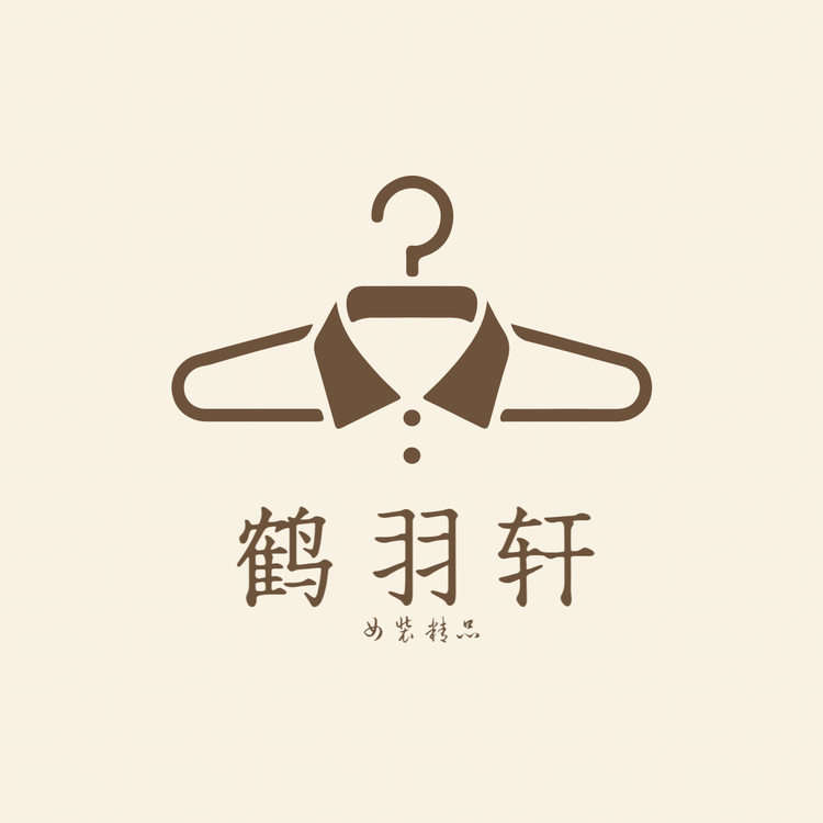 鹤羽轩女装