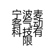 宁波麦客气动科技有限公司的小店
