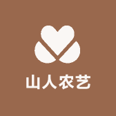 山人农艺
