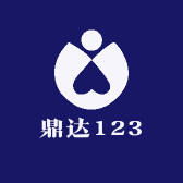 鼎达123