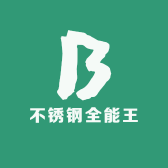 不锈钢全能王