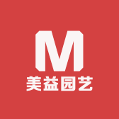 美益园艺
