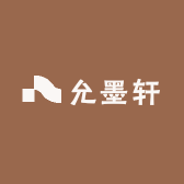 允墨轩