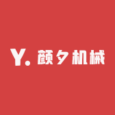 颜夕机械