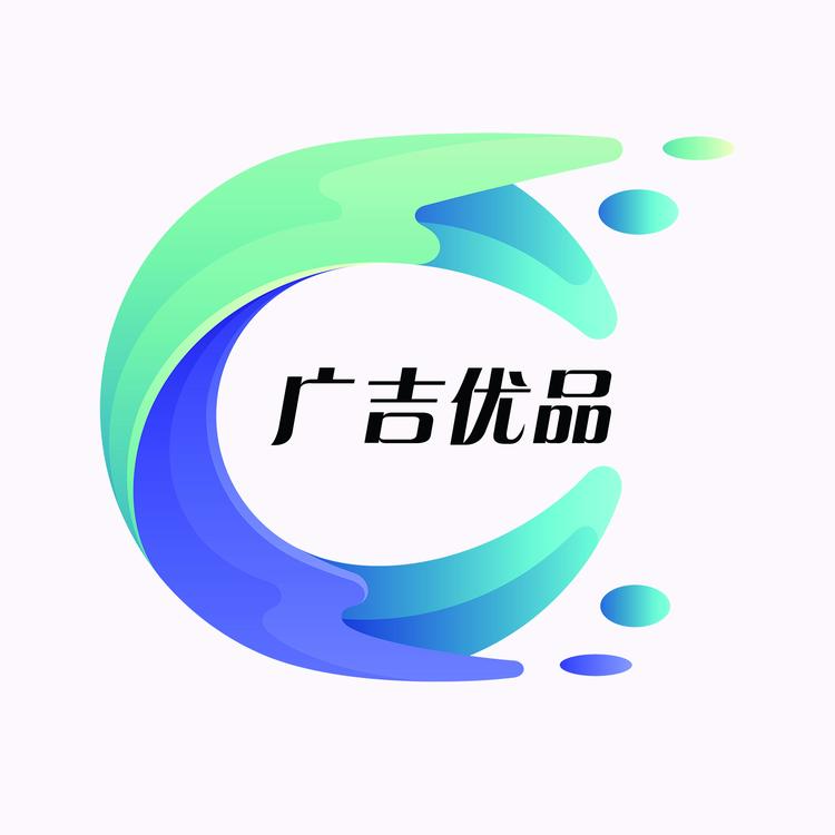 桥西区广吉日用品店