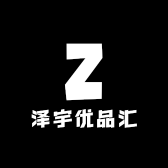 泽宇优品汇