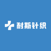 耐斯针织