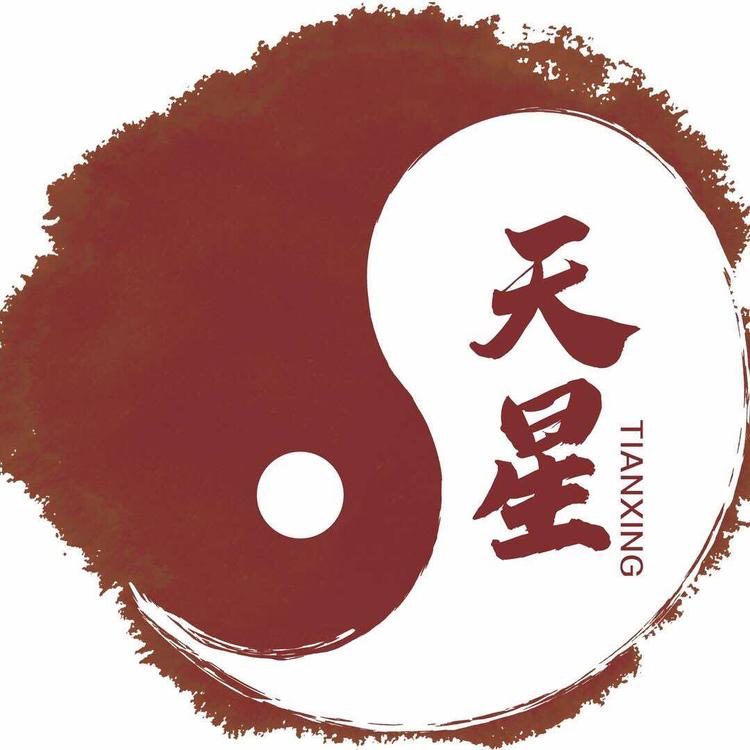天星正源火锅的小店