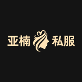 亚楠私服