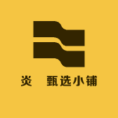 炎昇甄选铺子