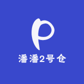 潘潘2号仓
