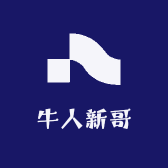 牛人新哥