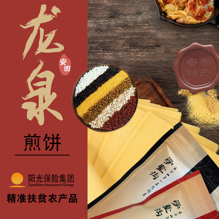 阳光龙泉煎饼企业店