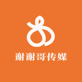 谢谢哥