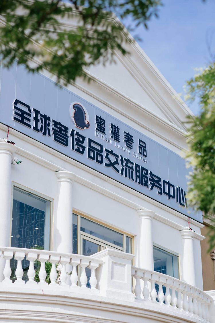 蜜獾奢品老萧