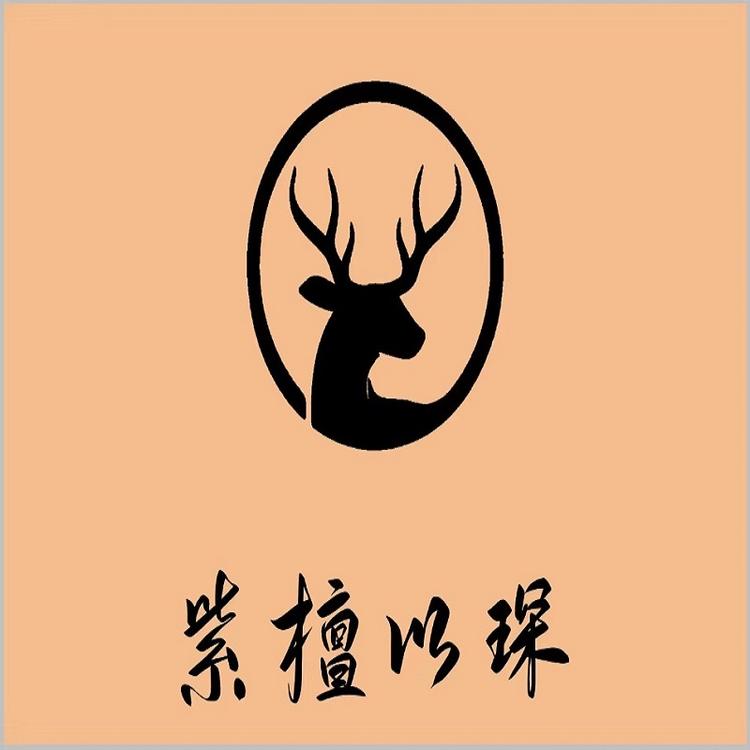 紫檀以琛的店铺