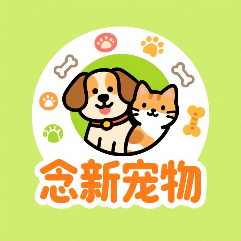 念新宠物用品专营店的店铺头像
