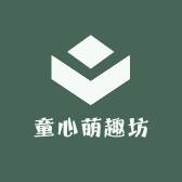 童心萌趣坊