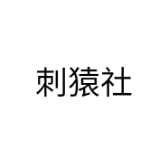 刺猿社个体店