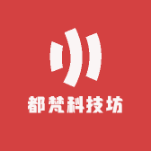 都梵科技坊