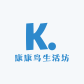 康康鸟生活坊