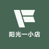 阳光一小店