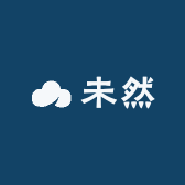 未然服饰