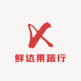 鲜达果蔬行