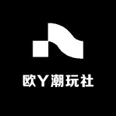 欧Y潮玩社