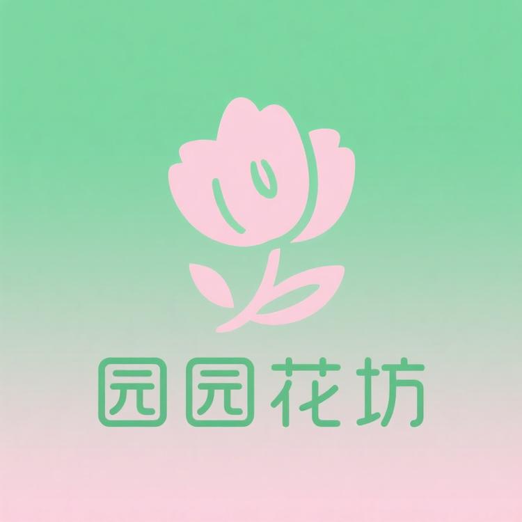 园园甄选花坊