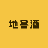 韶关地窖酒坊