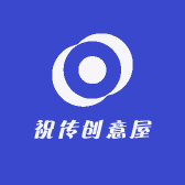 祝传创意屋