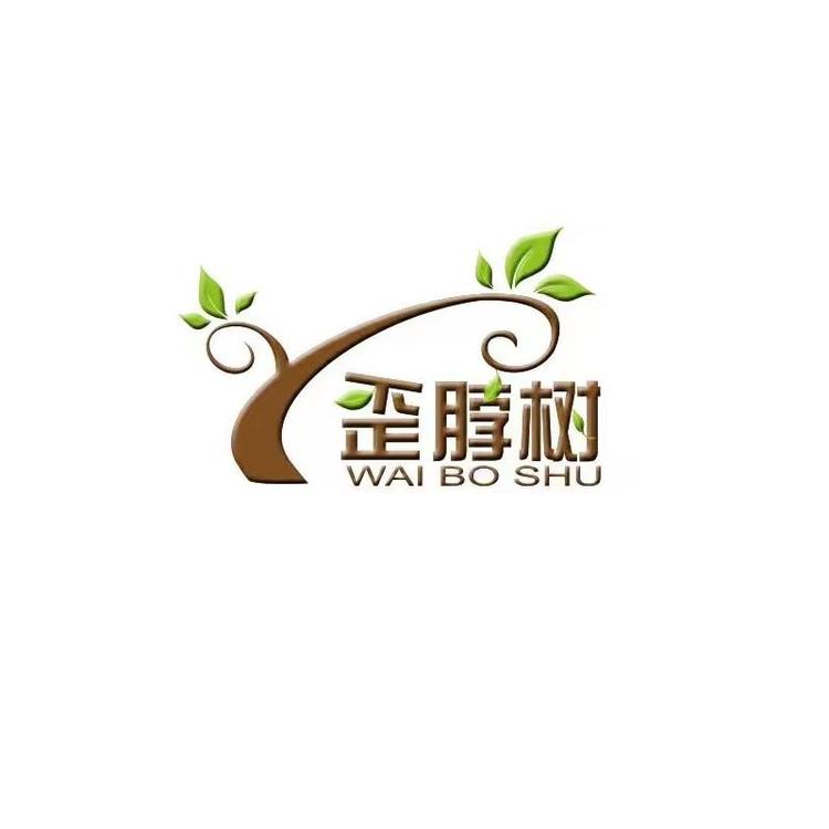 歪脖树家居