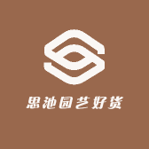 思池园艺好货