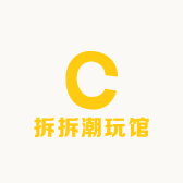 拆拆潮玩馆