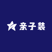 一一国际亲子装供应链
