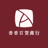 香香百货商行家居