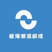 极海潮流前线男装店