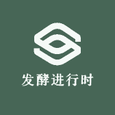 发酵进行时