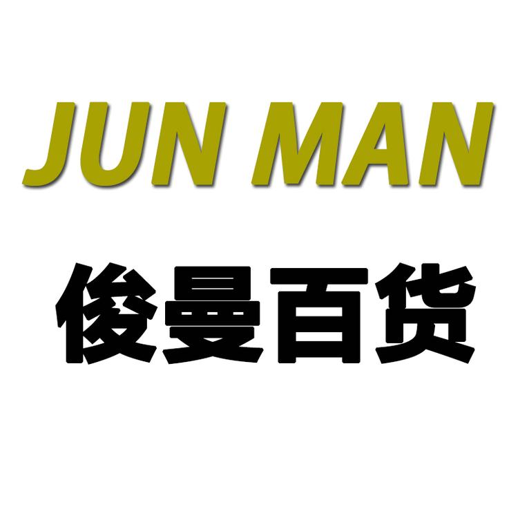 俊曼优品个体店
