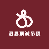 泗县顶诚吊顶