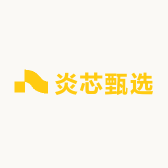 炎芯甄选优品