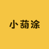 小葫涂手工