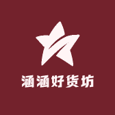 涵涵好货坊