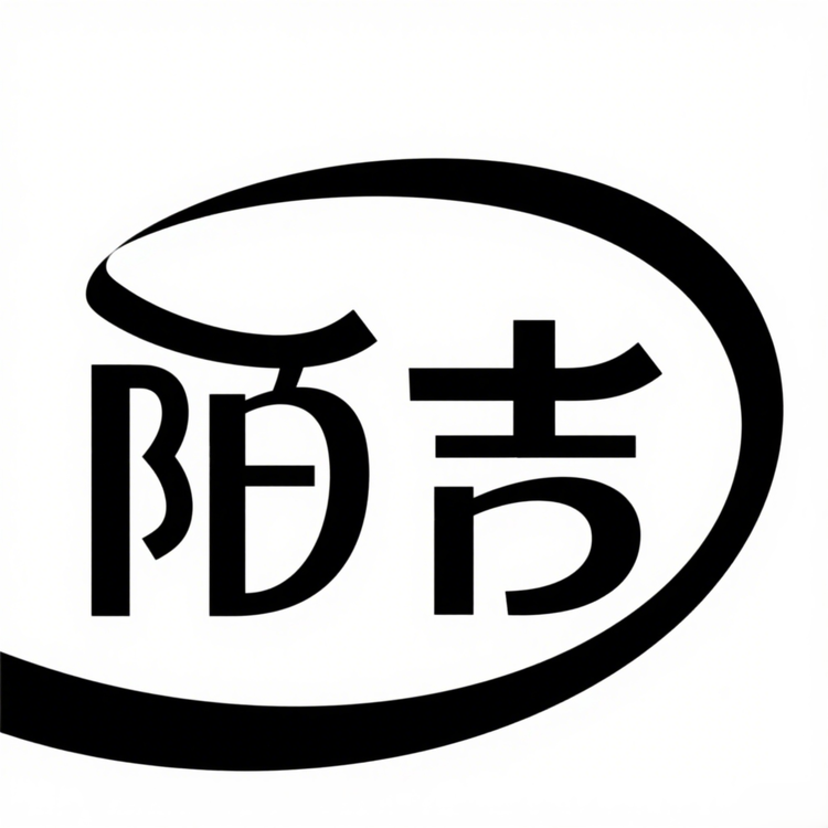陌吉