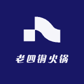 老四铜火锅