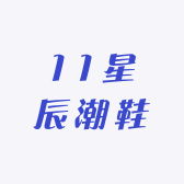 11星辰潮鞋