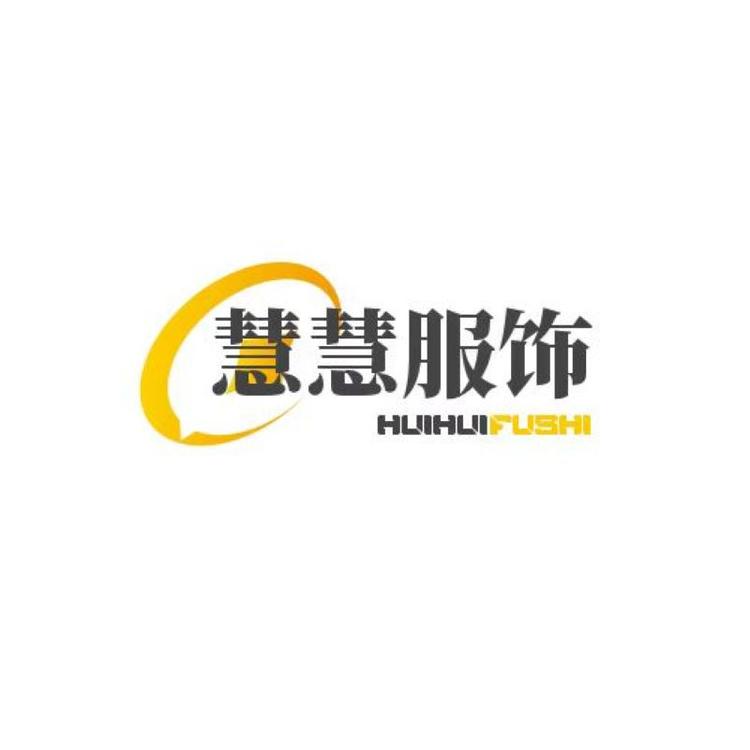鄱阳县慧慧服饰工作室个体店