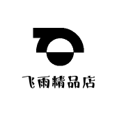 飞雨精品店
