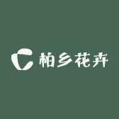 柏乡花卉